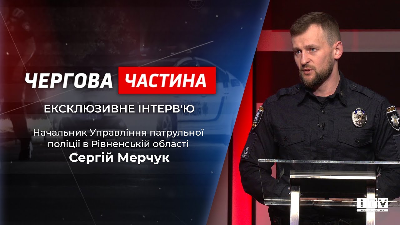 Начальник патрульної поліції Рівненщини розповів, що змінилось за 7 років роботи