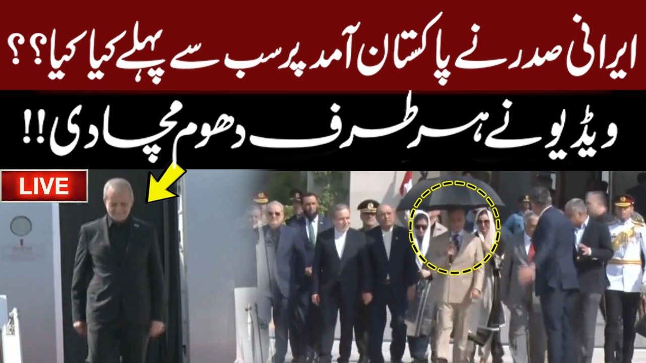 🔴 GNN Live: Iranian President Arrives in Pakistan | GNN