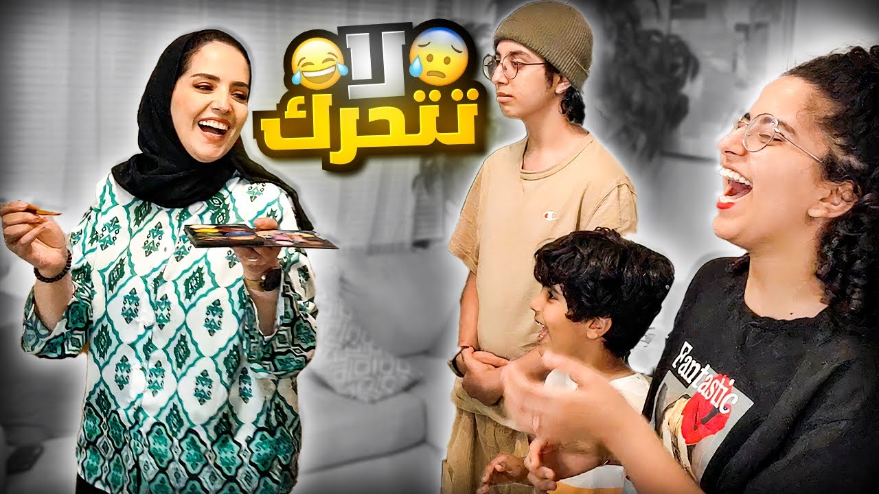 حركة حركة ستوووووب - مافي أمل 😭🔥