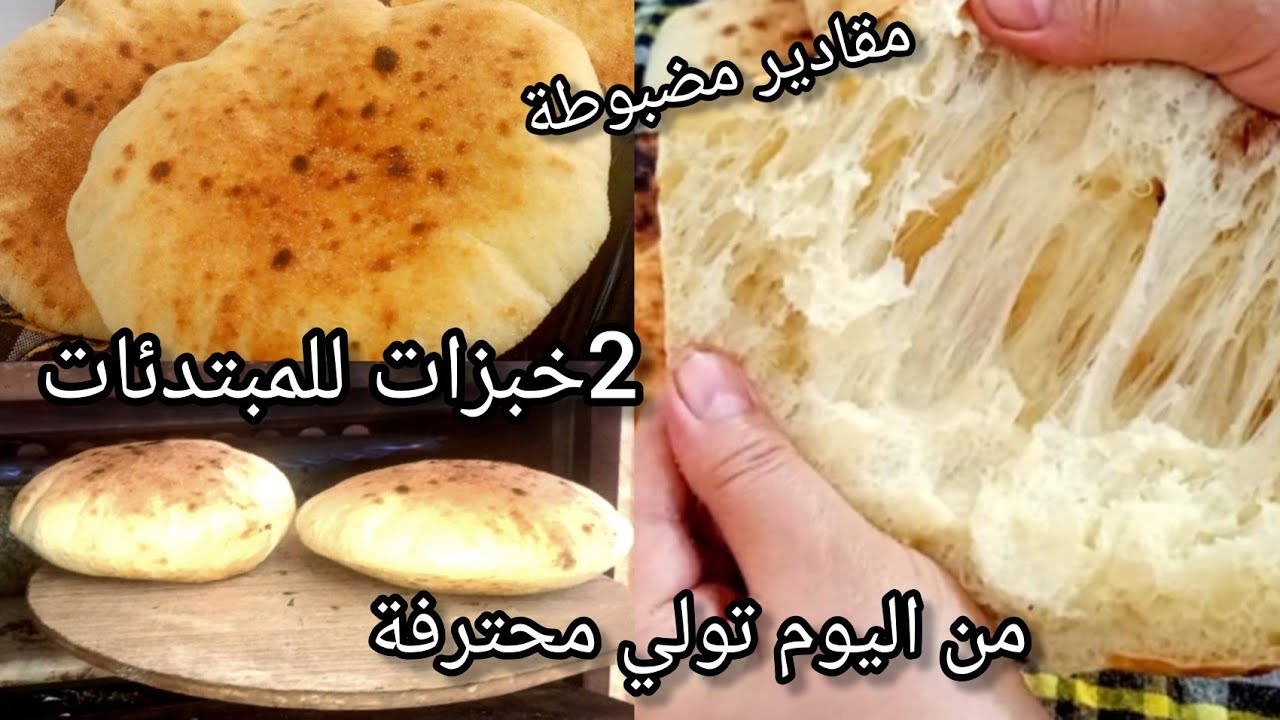 2 خبزات مطلوع الكوشة فقط للمبتدئات بمقادير مضبوطة يجي خيوط وفارغ تنجحي فيه من اول تجربة #وصفات_رمضان
