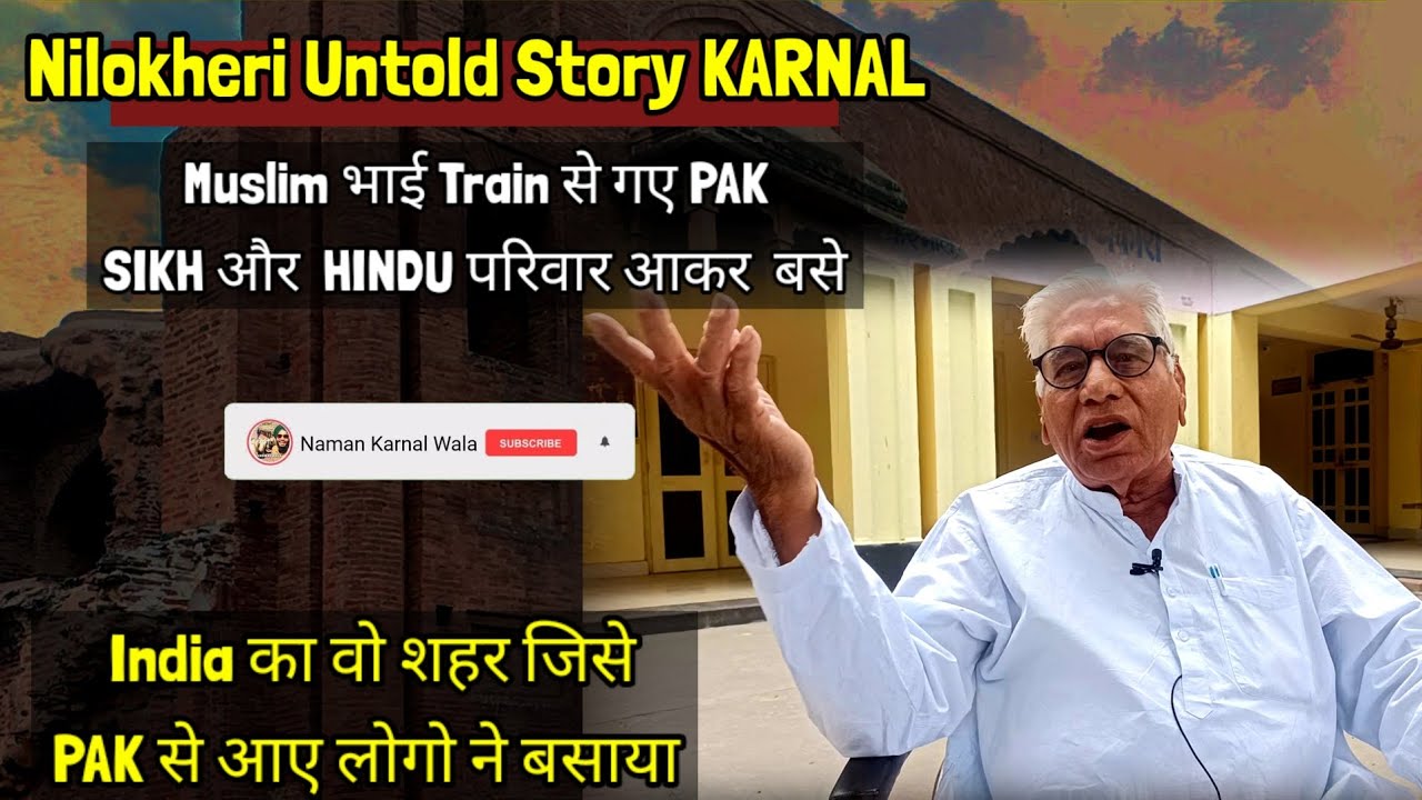 NILOKHERI the Untold Story of KARNAL, Pak se aaye SIKH- HINDU Parivar ne basaya Chota TOWN !
