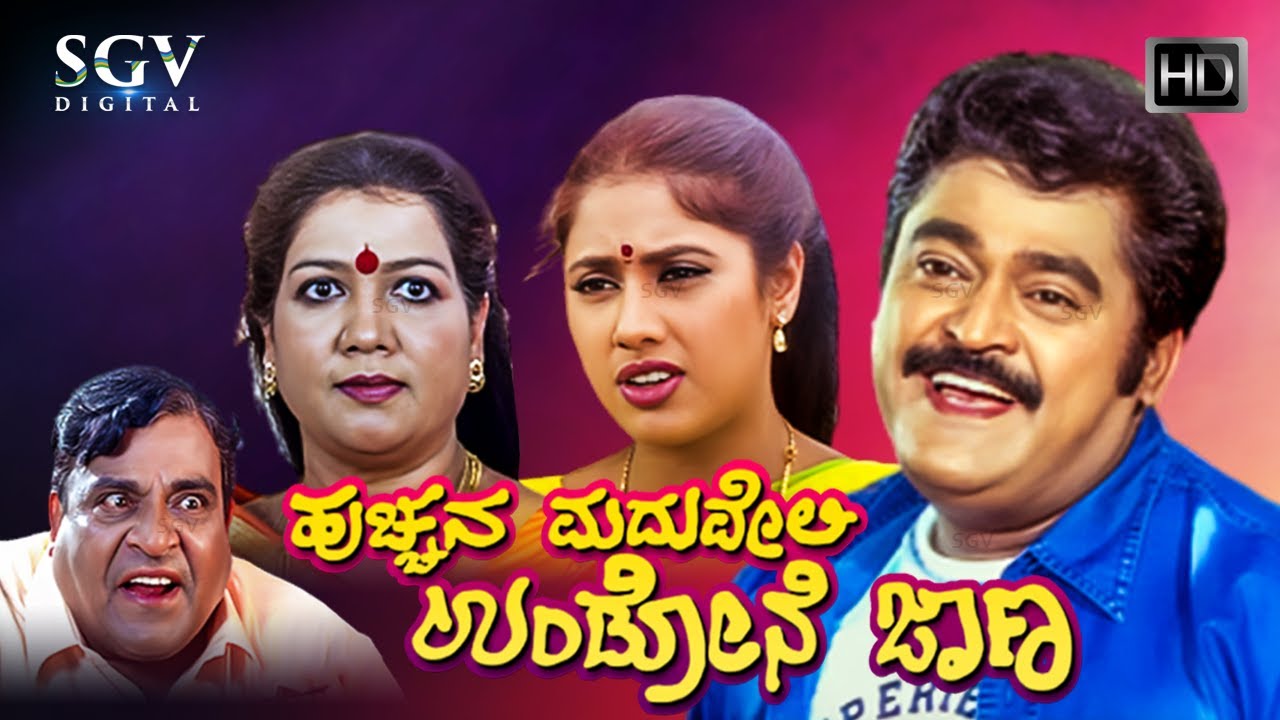 Hucchana Maduveli Undone Jana Kannada Full Movie | Jaggesh | Radhika Choudhary | Comedy Movie