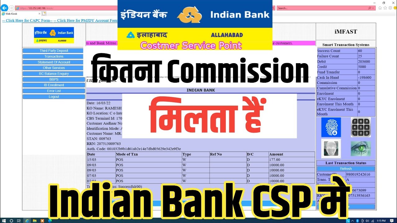Indian Bank CSP Commission | Csp Commission 2024 | Indian Bank Commission 2024 New