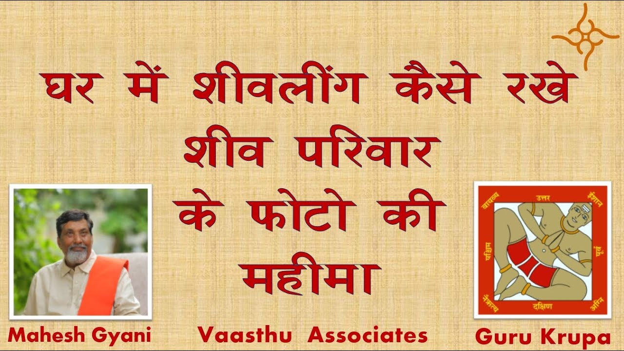 Vastu Shastra Class Episode VC-9 Placement about pooja, shivlings & about broken idols.