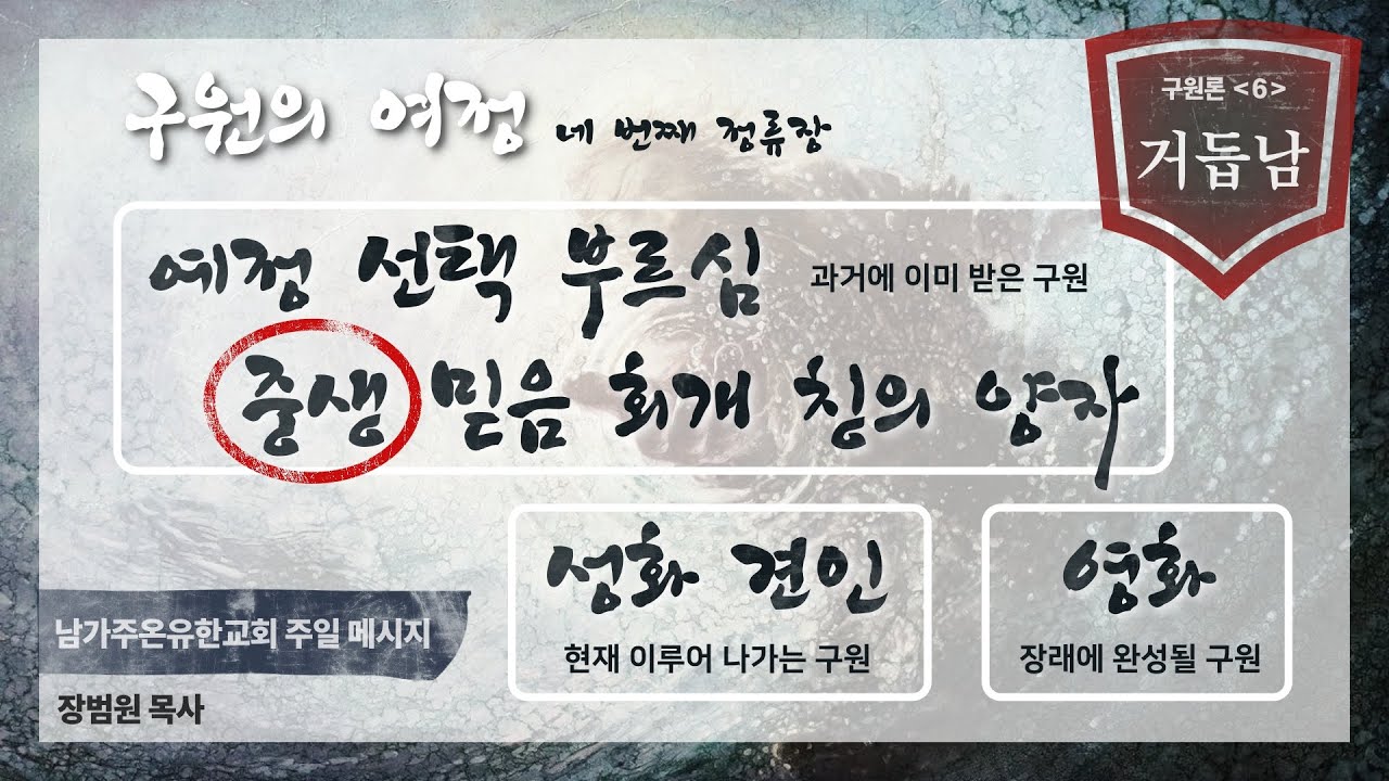 LIVE 남가주온유한교회 주일예배 생방송 / 중생