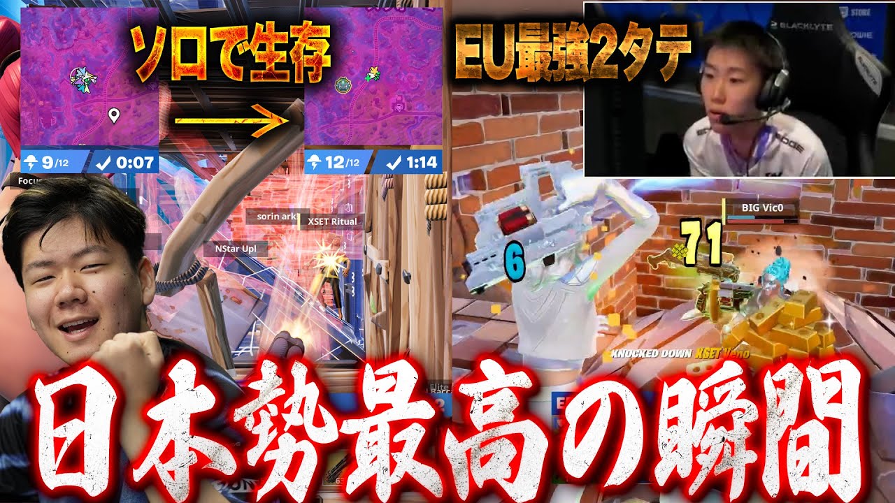 【初動革命】RaitoがEU王者を一掃＆Yuma終盤ソロクラッチでアジア勢の勢いが止まらない‼【フォートナイト】