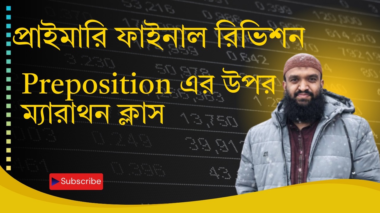 প্রাইমারি প্রধান শিক্ষক ফাইনাল রিভিশন Preposition এর উপর ম্যারাথন ক্লাস