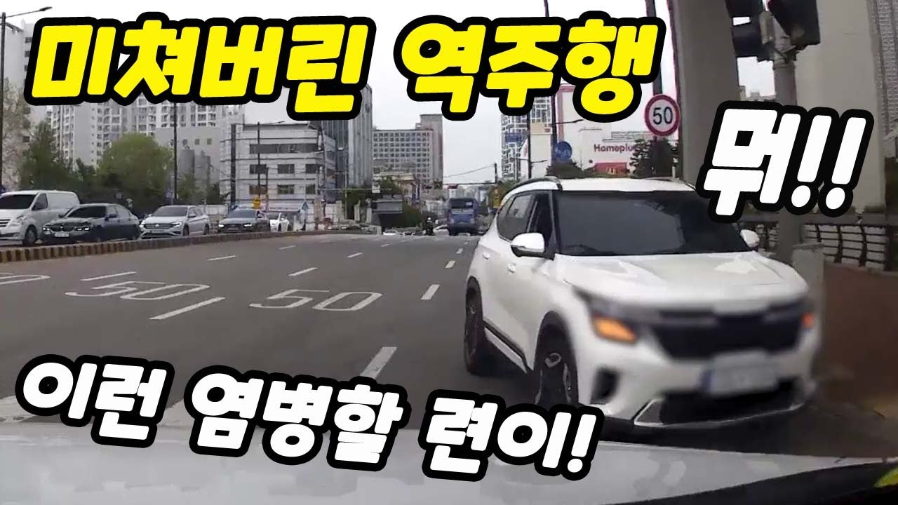 [노라준카 블랙박스] 미쳐버린 역주행 이젠 당당하다｜2025블박사고영상