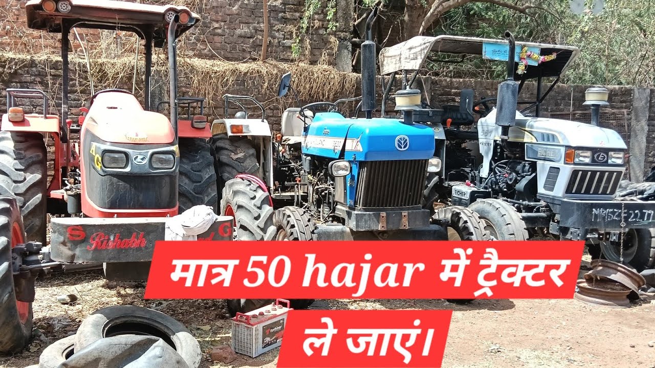 🚜 मात्र 50 हजार में लाओ Tractor! श्रीराम Tractor अशोकनगर MP | पुराने ट्रैक्टर की मंडी