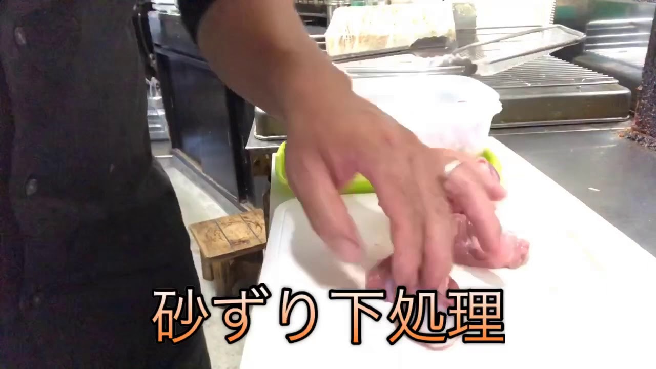 #砂ずり#砂肝#調理【元肉屋職人】正しい砂ずり下処理方法