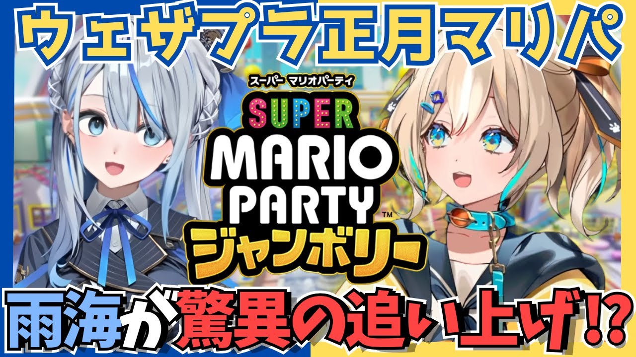 ミニゲームつよつよ天晴ひなた vs 豪運の雨海ルカ 最後まで結果がわからないWeatherPlanetマリパ【切り抜き】