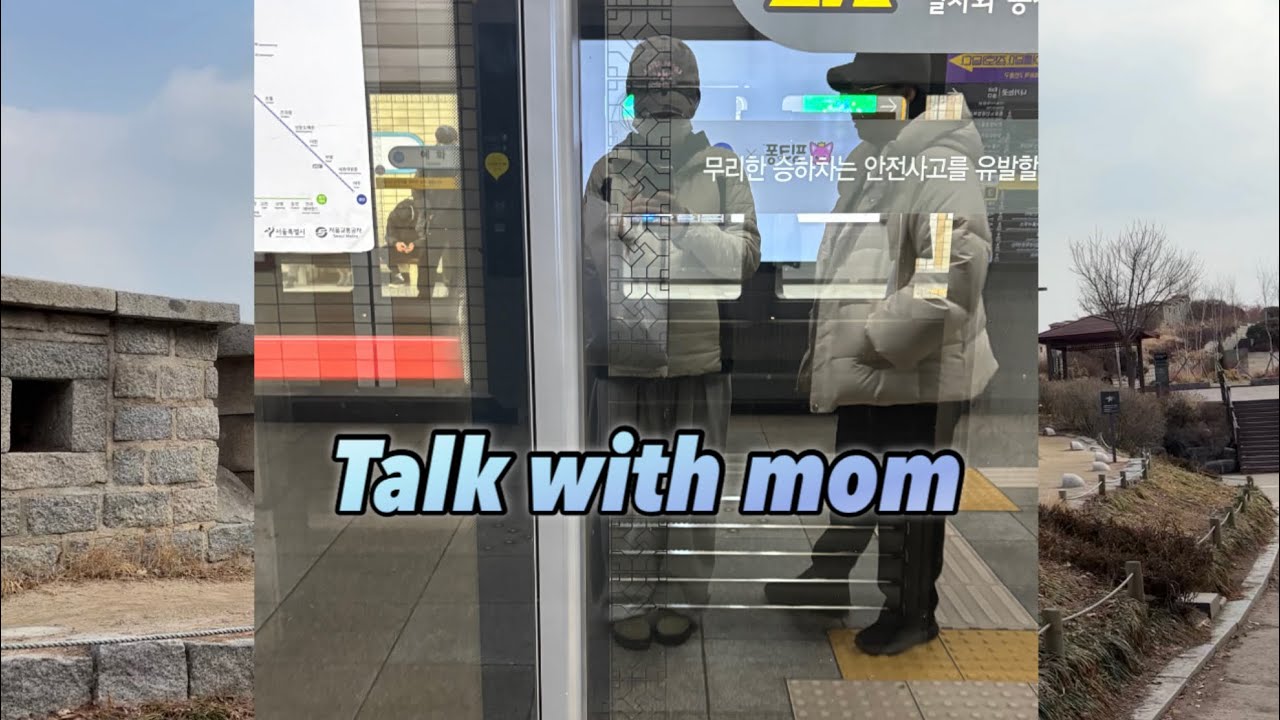 엄마와 진대 (근데이제 두쫀쿠먹다뱉은아빠썰을곁들인)
