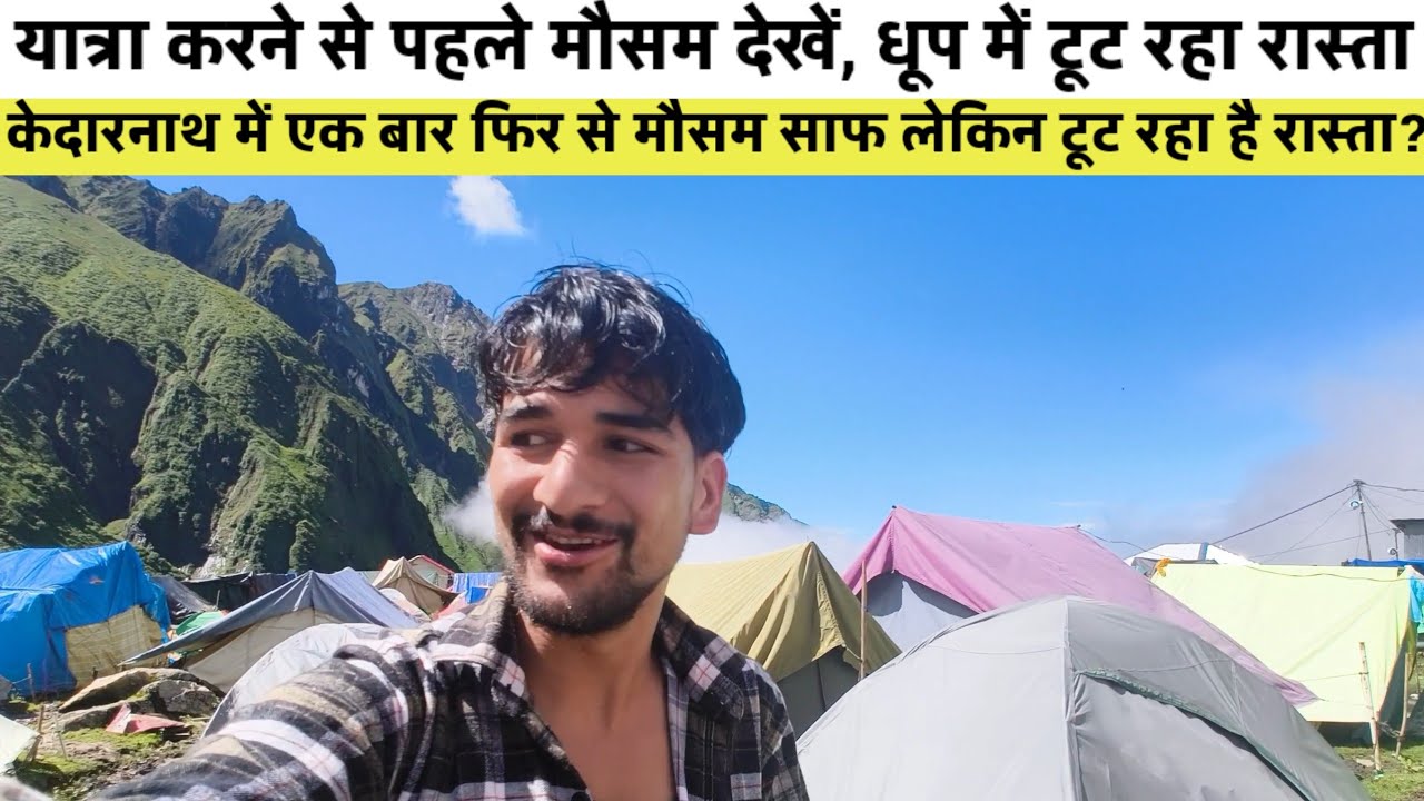 केदारनाथ में मौसम एकदम साफ लेकिन यात्रा से बचे || Kedarnath live update vlog || Kedar Ka Anurag