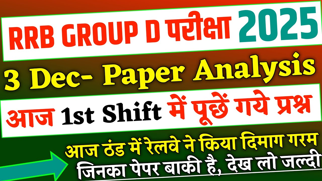 RRB Group D 2025 3 December 1st Shift में पूछें गये प्रश्न,RRB Group D 2025 3 Dec 1st Shift Analysis