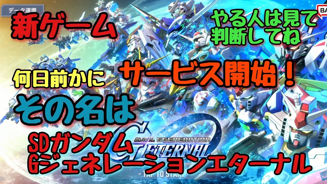 【Gジェネ】サービス開始！見てやる人は自己責任でおねしゃす#Gジェネ#高評価#チャンネル登録お願いします