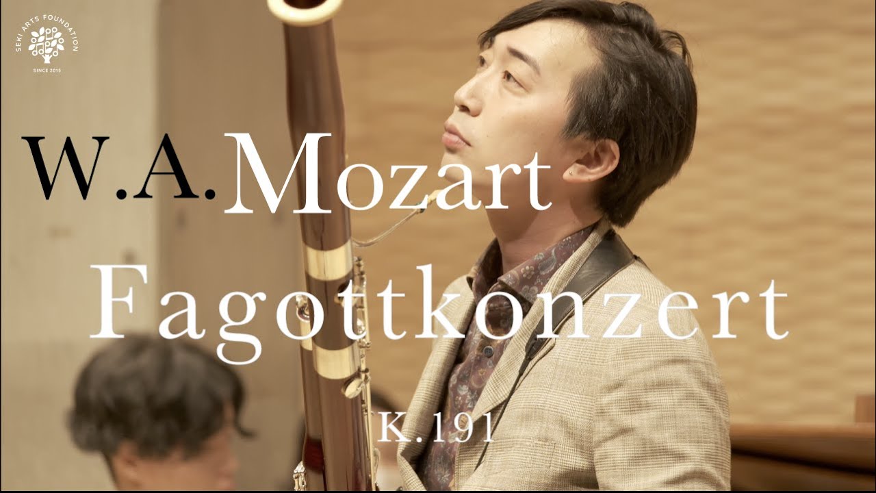 W.A.モーツァルト / ファゴット協奏曲 古谷拳一(ファゴット)  W.A.Mozart / Fagottkonzert B-dur K.191