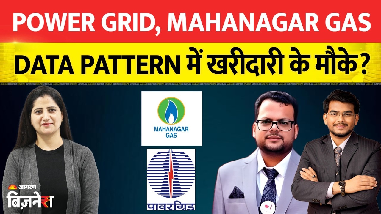 Stocks to Buy Now : MGL, Power Grid, Data Patterns: क्या है सही Entry Level? | Jagran Business