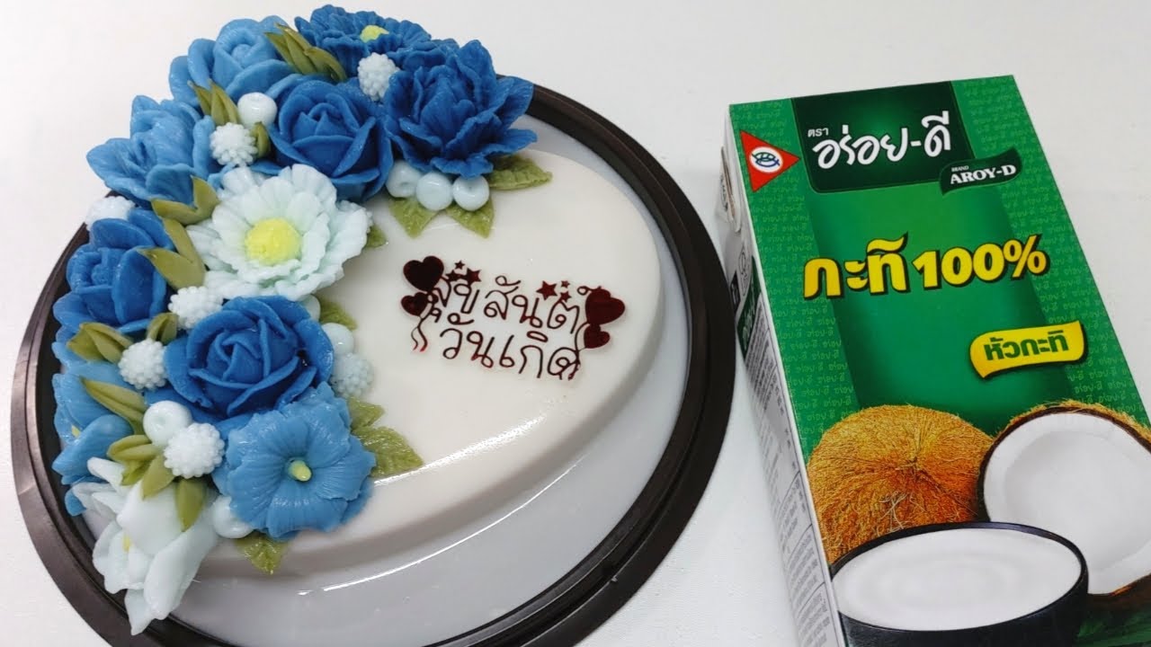 เค้กวุ้นดอกไม้โทนสีกรม เค้กวุ้นแฟนซี เค้กวุ้นวันเกิดง่ายๆ - Flowers Jelly Cake I วุ้นแฟนซี