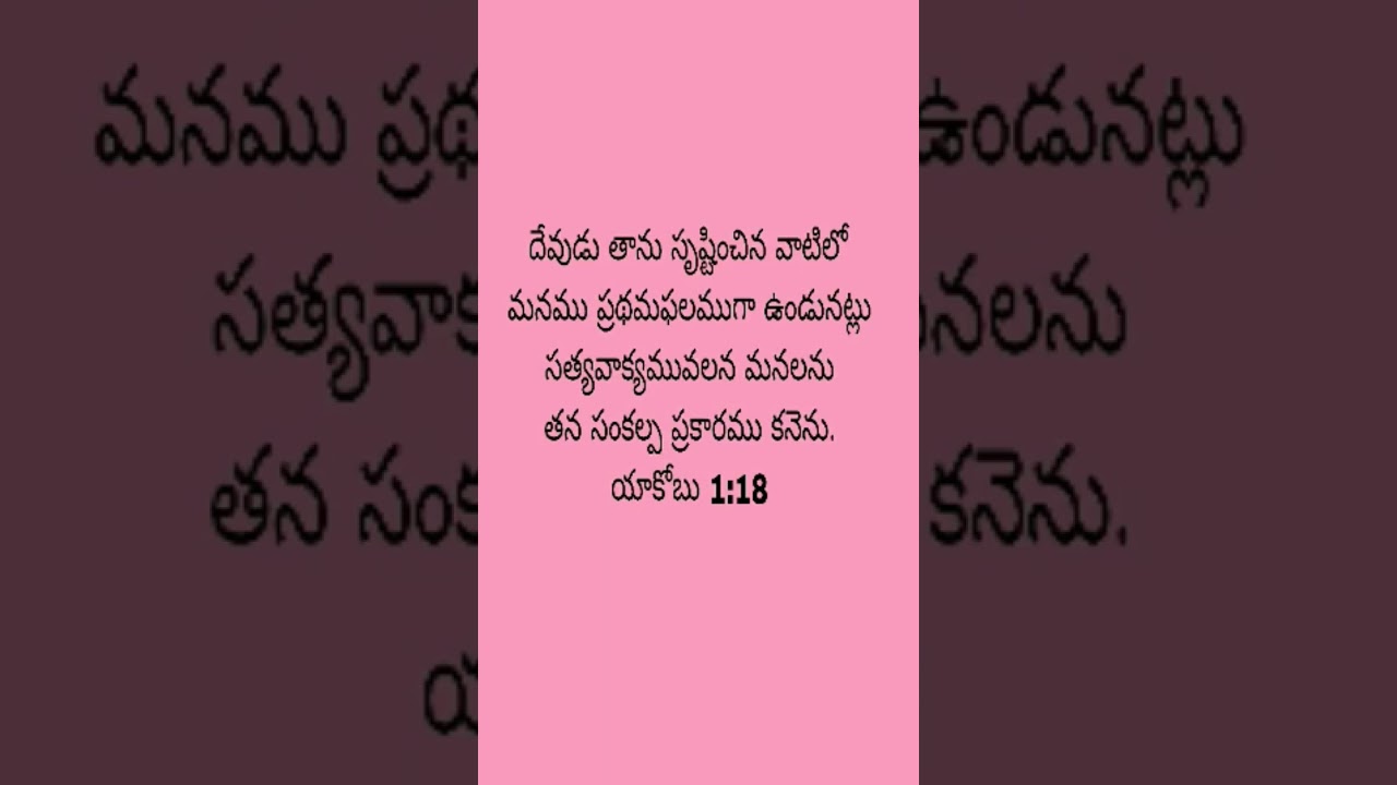 #biblevibes #telugubibleversesforlife #telugubible
