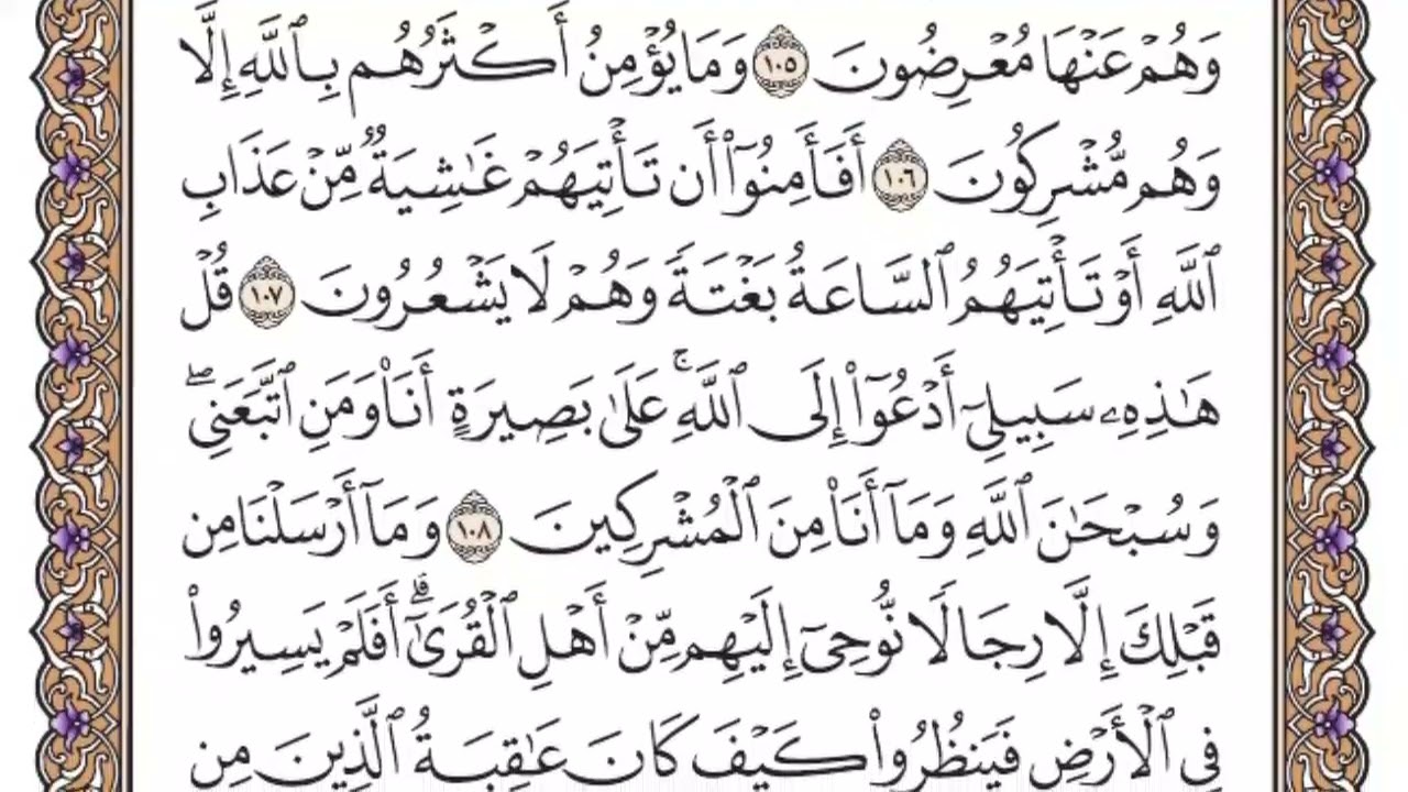 سورة يوسف مكتوبة   سعود الشريم 102  111