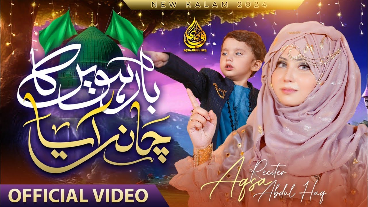Barwein ka Chand Aya | Aqsa Abdul Haq | Syed Buraq 2024 New Rabi un Noor Naat