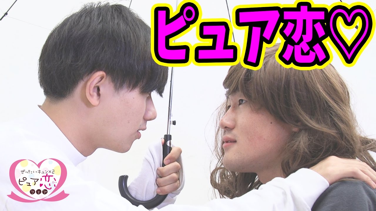 【アバンティーズ】男同士で少女マンガのキュンキュンシーン再現してみた…！