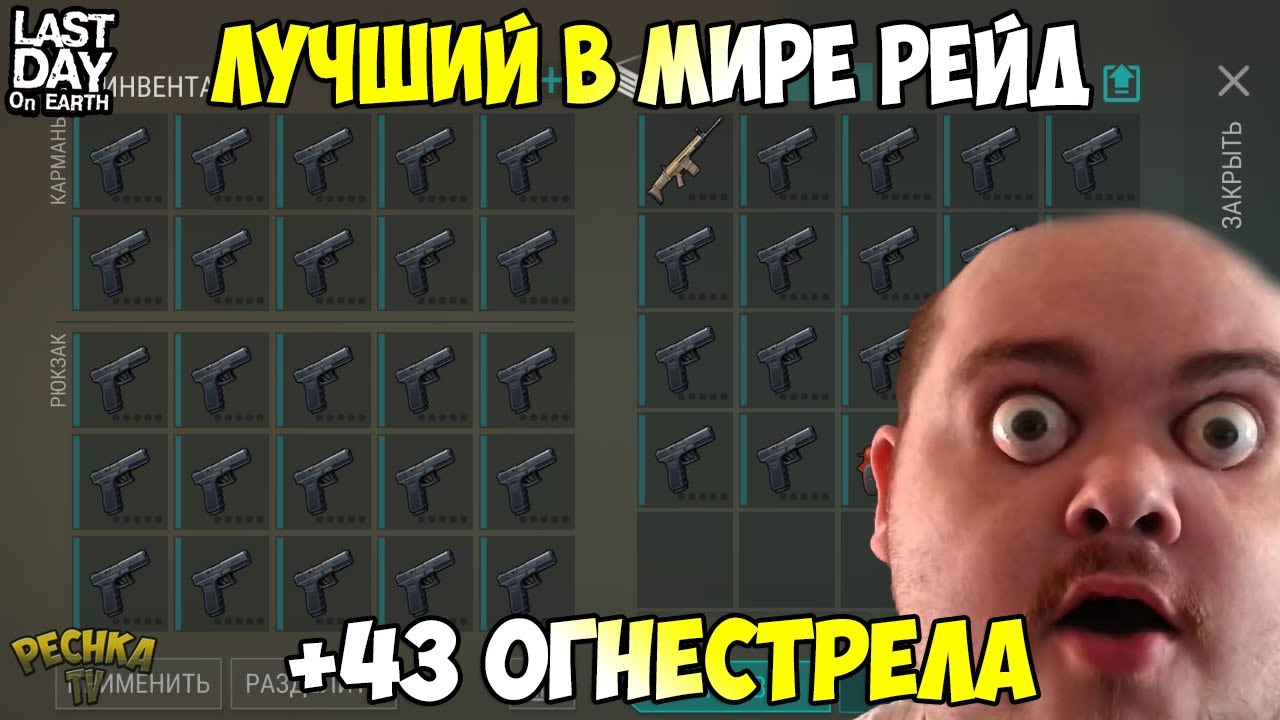 РЕЙД БАЗЫ И 43 ОГНЕСТРЕЛА! ЛУЧШИЙ РЕЙД ЗА ВСЮ ИГРУ! - Last Day on Earth: Survival