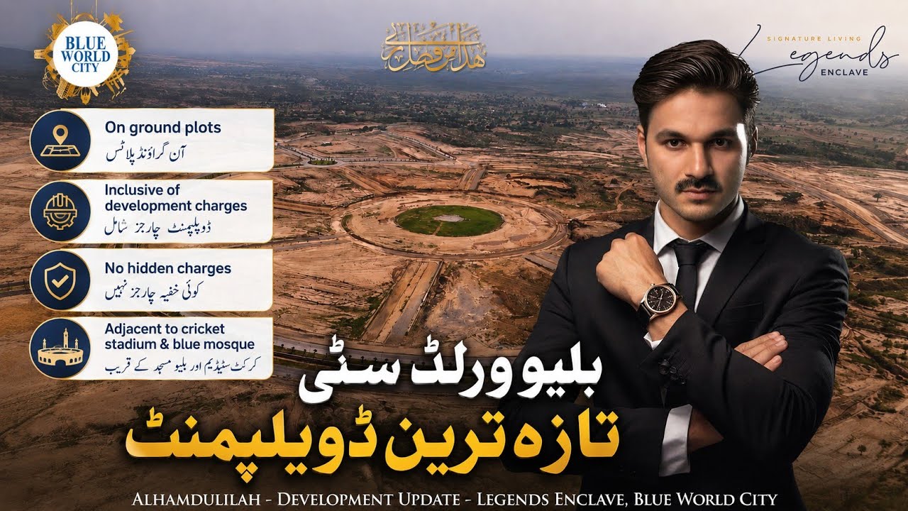 Blue world city latest development | blue world city latest update | blue world city latest news