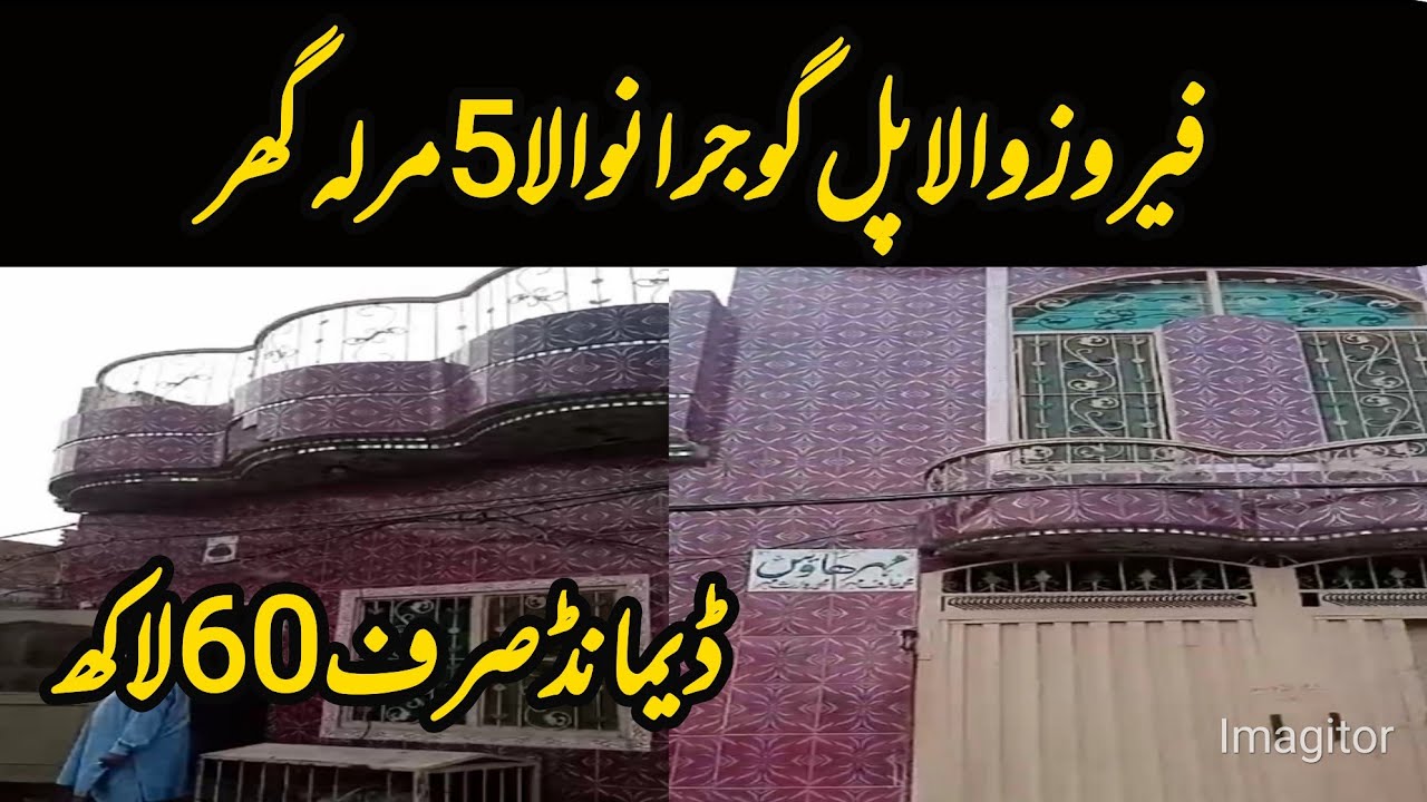house for sale in gujranwala | low budget house for sale in gujranwala