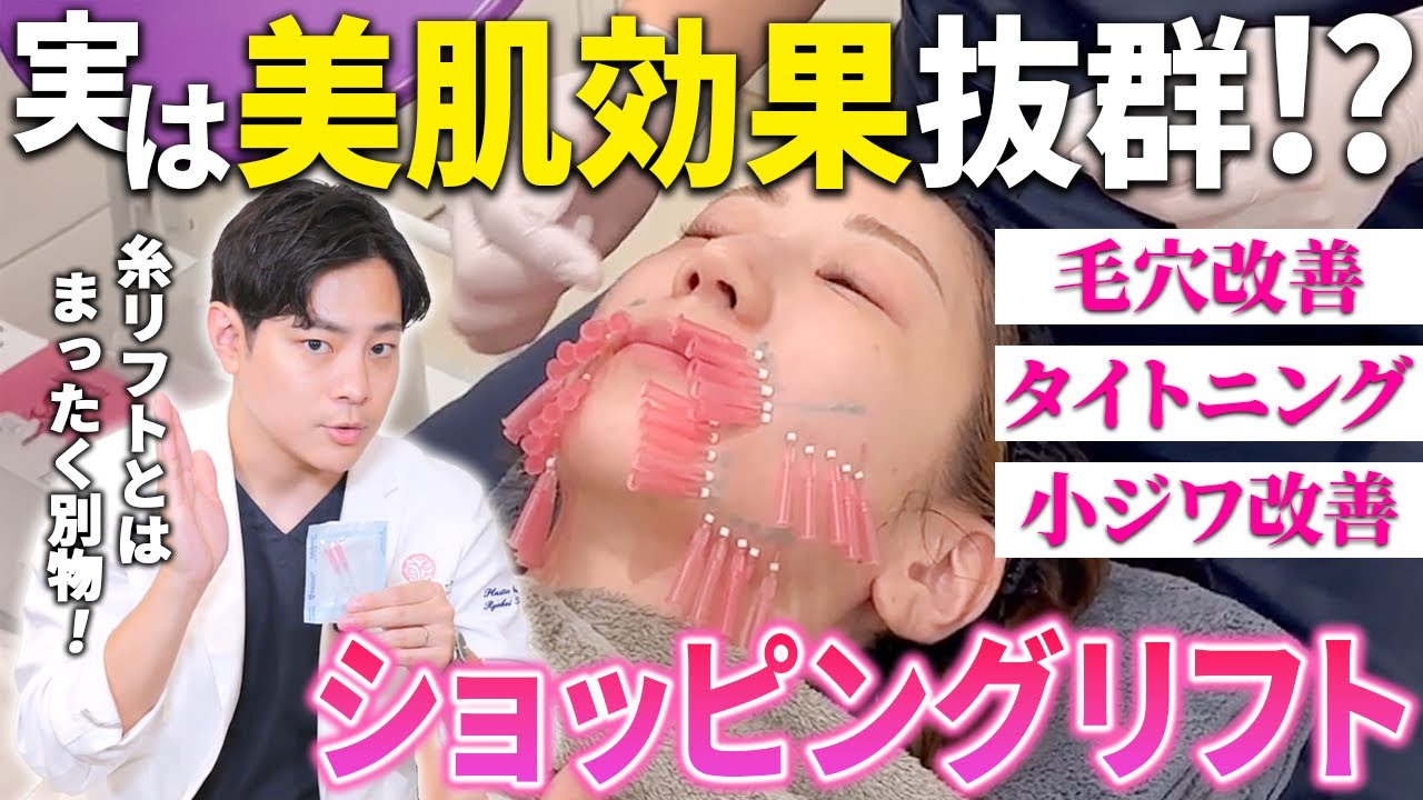 ショッピングリフトってぶっちゃけ効果あるの？他のたるみ治療と徹底比較