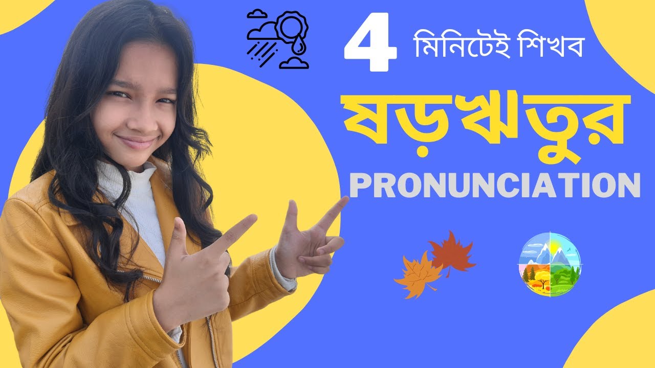 4 মিনিটেই শিখব ষড়ঋতুর English Pronunciation | Kids vocabulary | English educational video for kids |