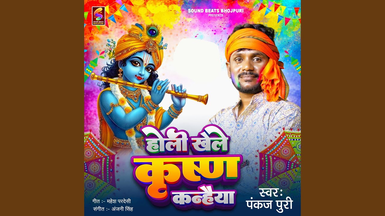 Holi Khele Krishna Kanhaiya