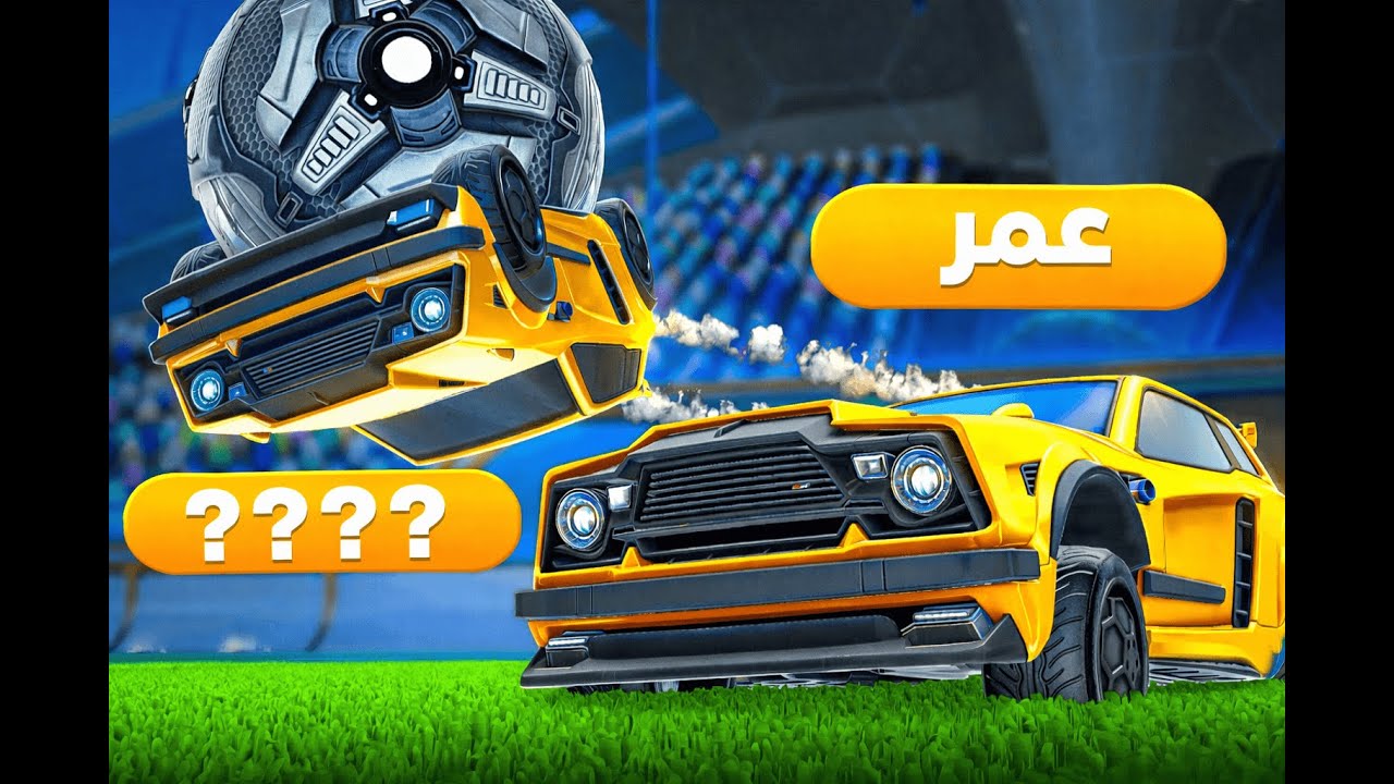 روكيت ليق المهمة المستحيلة