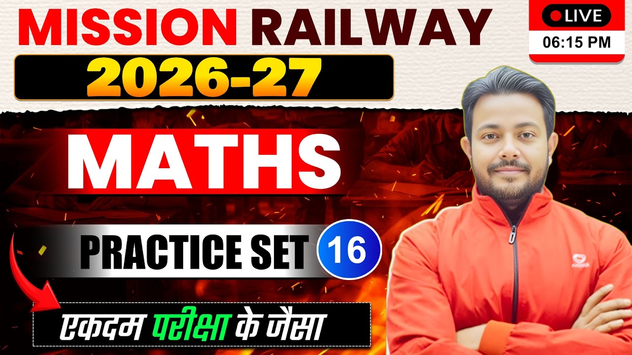 🚆 Mission Railway 2026-27 || Practice Set-16 || Railway Math by Roshan Mishra Sir 📚🔥