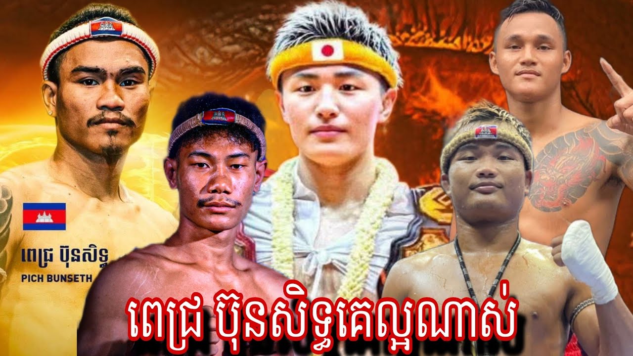 Pich Bunsith (Cambodia 🇰🇭)  🆚 Chlat Sor (China🇨🇳) Amazing Kun Khmer