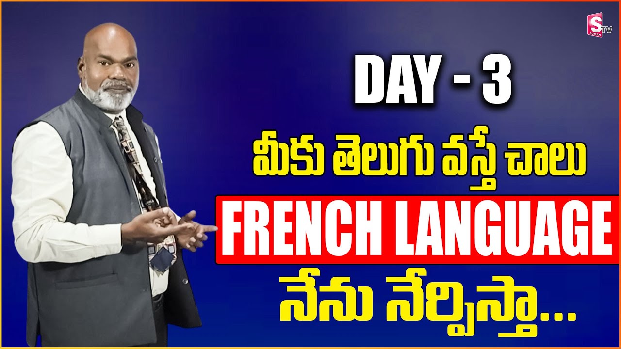 Dr Ramesh French Class 03 | French Language Lessons for Beginners in Telugu | SumanTV Classroom