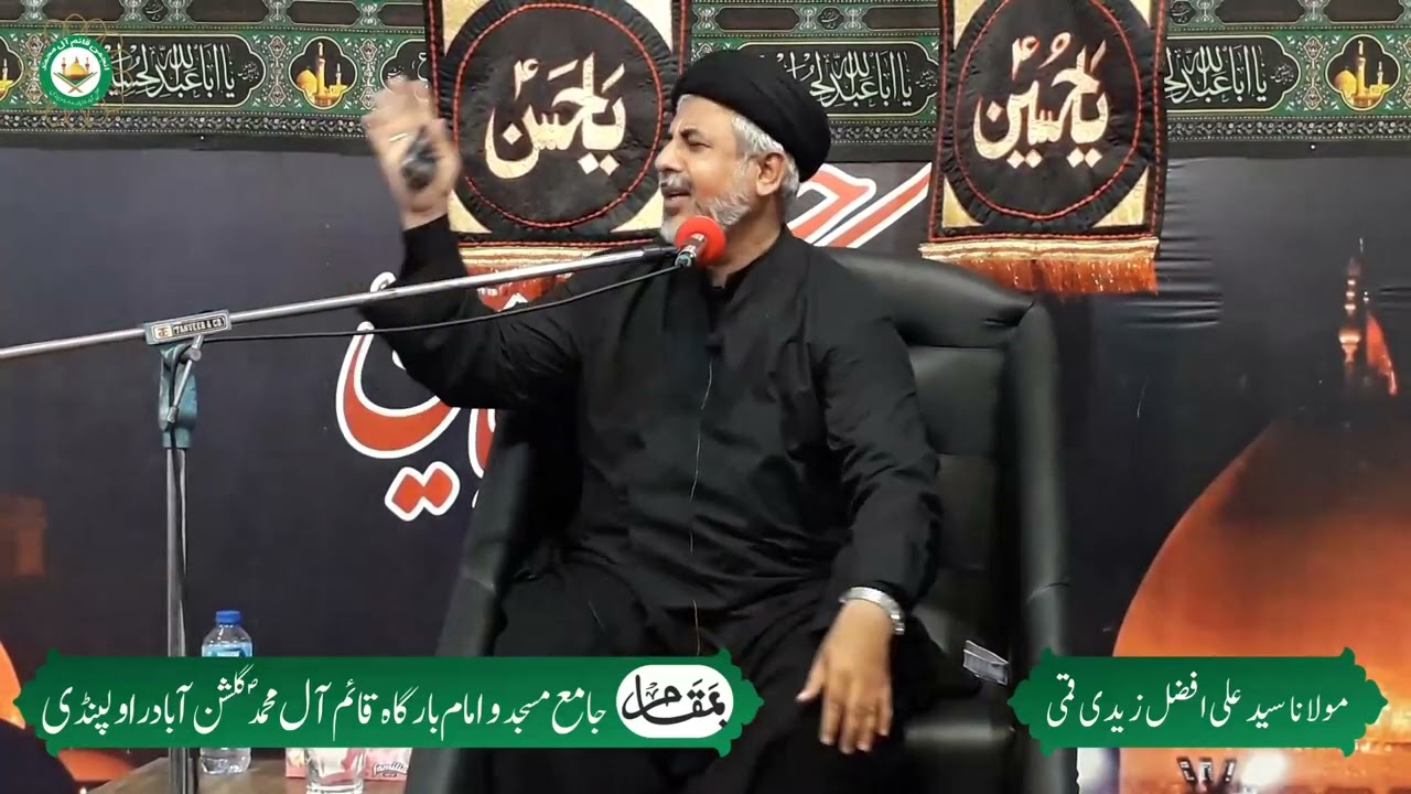 24 Muhurrum 1444 (4/5) || Moulana Syed Ali Afzal Zaidi || Imam Bargah Qaim e Ale Muhammad Rawalpindi