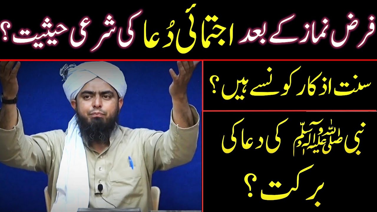Farz Namaz kay bad Ijtmai Dua | Zikr o Azkar | Engineer Muhammad Ali Mirza