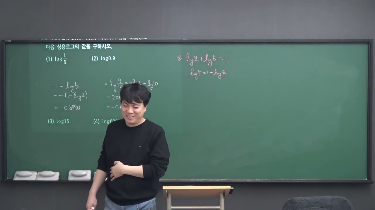 3월14일 토요일 2교시   대수 상용로그,지수함수