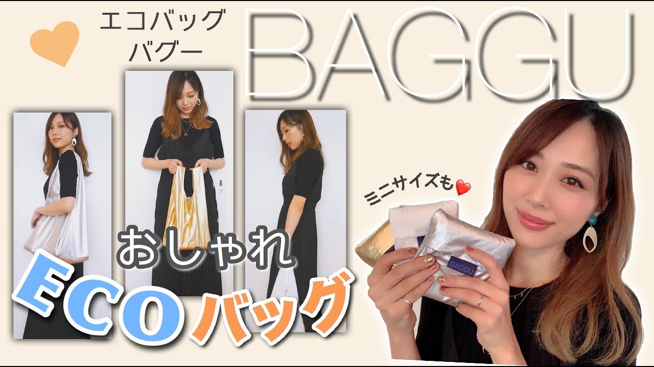 派手かわ❣️おしゃれなエコバッグ🧡お出かけにもセカンドバッグにも🙆‍♀️!BAGGU３種紹介🛍/My First Eco Bags!/yurika
