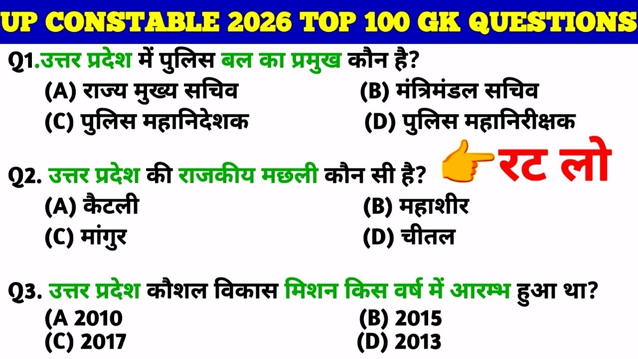 UP Constable 2026 Top 100 GK PYQ | Most Important 100 GK/GS Questions | UP Constable 2026 Special 