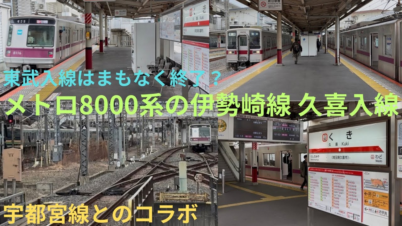 【まもなく終了か？・メトロ8000系の伊勢崎線乗り入れ運用】東京メトロ8000系 8116F 63S 東武スカイツリーライン/東武伊勢崎線 急行 久喜行きに乗車，車内はガラガラ状態
