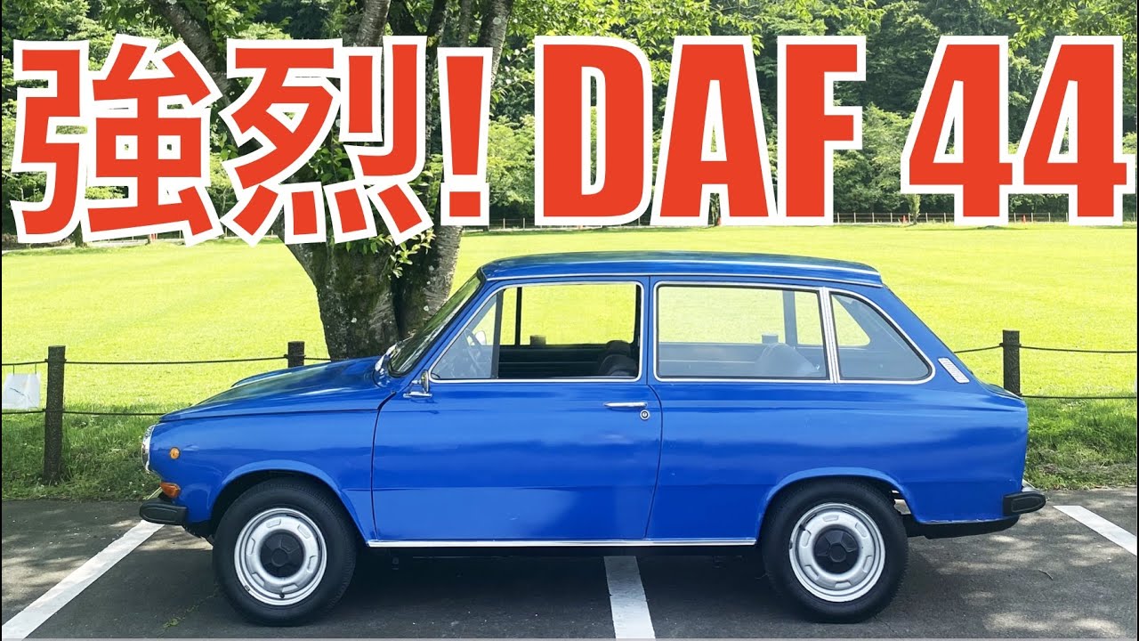 レトロで強烈な乗り味! 「ダフ44(オランダ製)」に乗ってみた! 【メイキング・ティーポ】