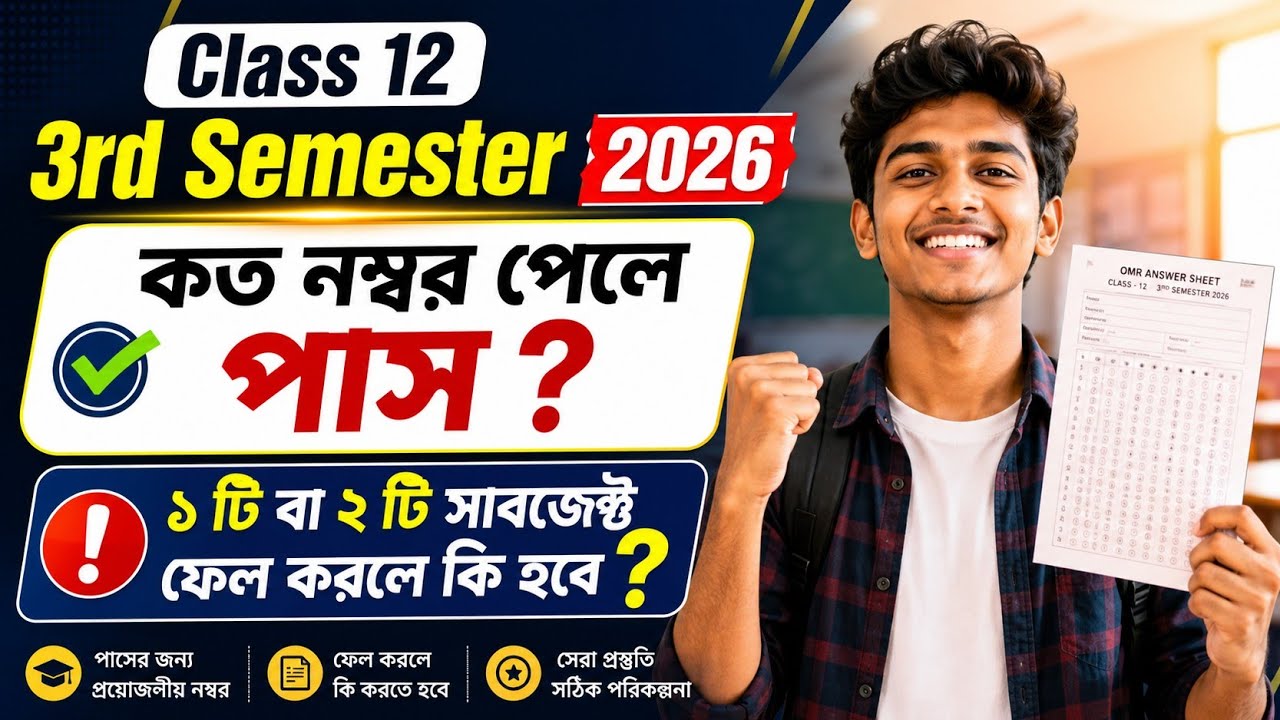 Class 12 3rd Semester Pass Marks || HS 3rd Semester Pass Number koto || #class12semester3 