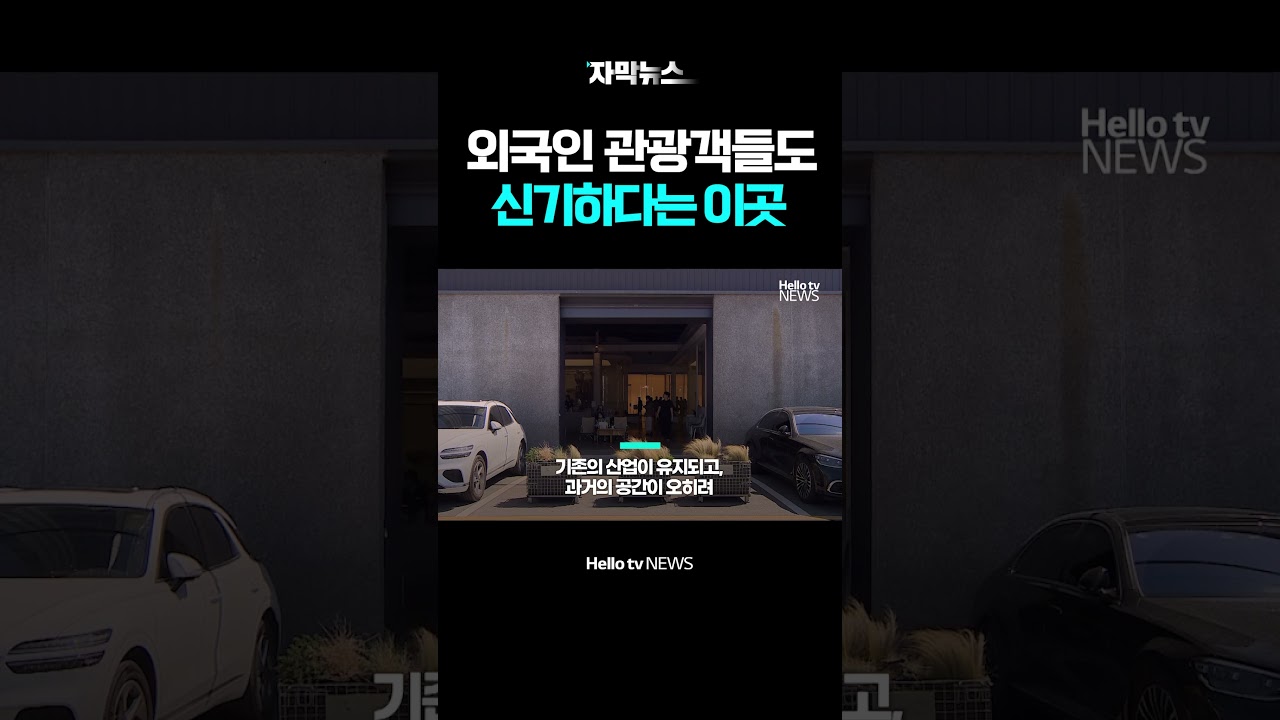 외국인 11배 몰렸다&hellip;부산의 '이곳' 어디길래?ㅣ#헬로tv뉴스