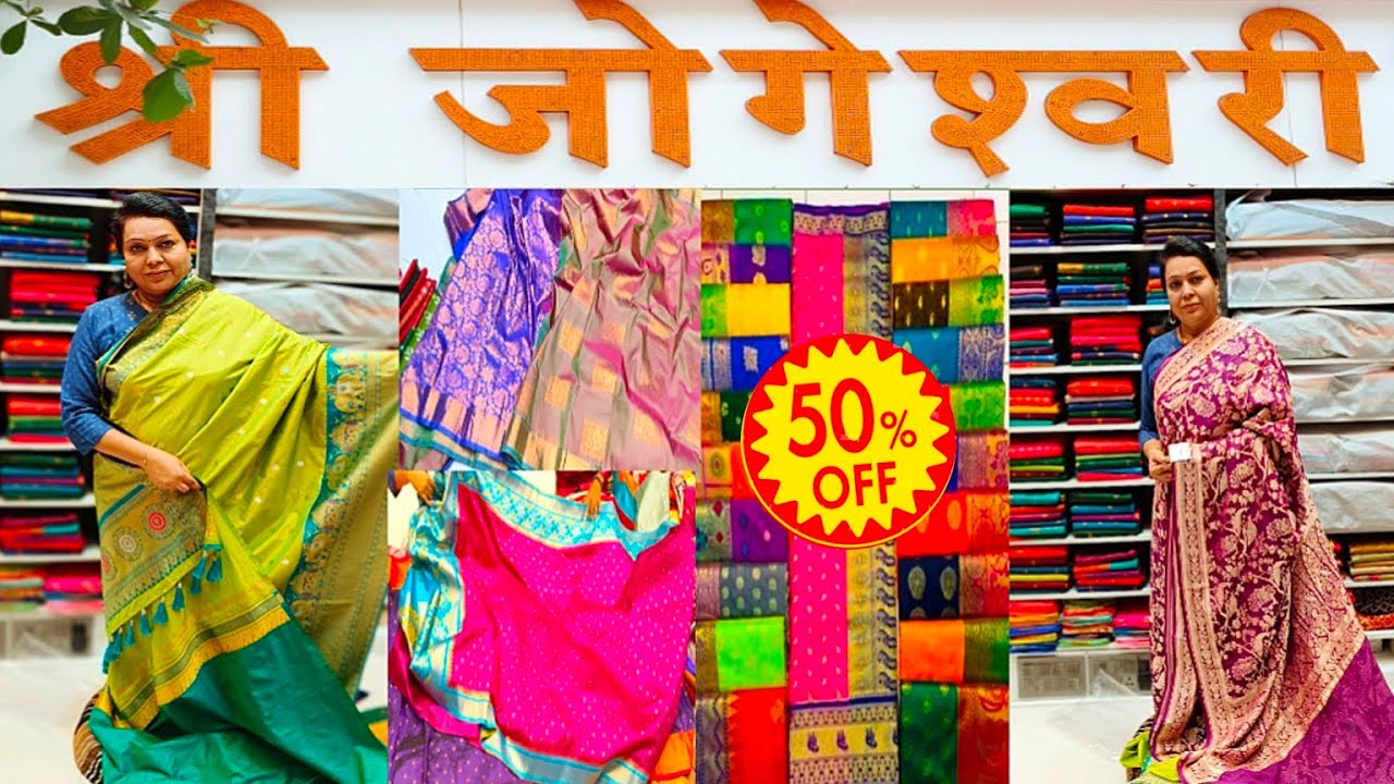 पुण्यातील सर्वात स्वस्त हातमागाच्या साड्या❤️|50%ऑफ💥 | Jogeshwari Silk Sarees Pune|@ShoppingChiGully