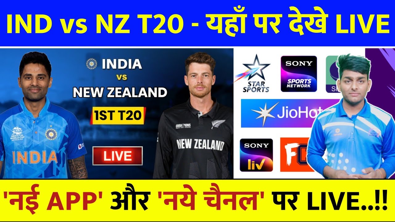 India vs New Zealand T20 2026 Live Telecast Channel List | IND vs NZ T20 Live Kaise Dekhe