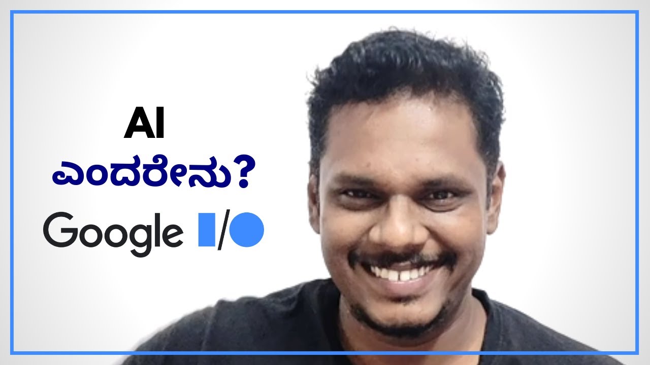 Artificial Intelligence ಎಂದರೇನು? | Google I/O 2023 | AI in Kannada