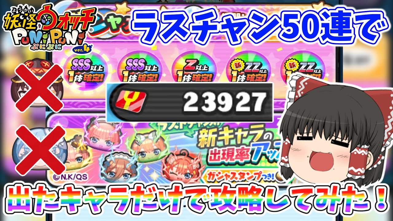 【ぷにぷに】