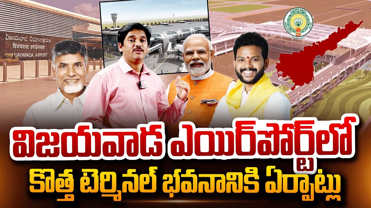SumanTV Chief Editor On Arrangements for New Terminal At Vijayawada Airport | @sumantvdigitalnews
